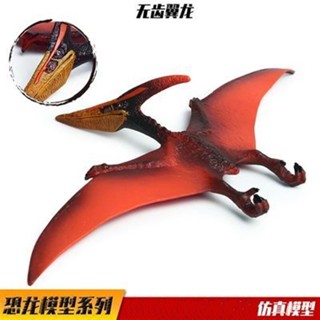 🧨臺灣出貨🧨侏羅紀模擬恐龍模型兒童恐龍玩具靜態無齒翼龍翼手龍動物模型擺件