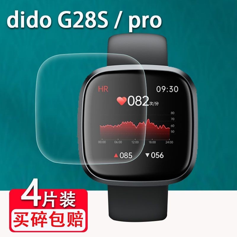 熒幕保護貼膜 dido G28S手表膜G28 pro保護膜WATCH G28手環貼膜1.4寸Dido非鋼化 客製化貼膜專