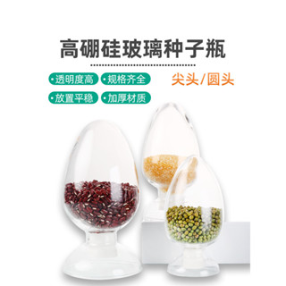 4791環球牌 玻璃錐形雞心瓶種子瓶樣品瓶晶體粉末展示瓶含膠塞加厚材質玻璃瓶實驗室化工樣品展示125ml250ml500