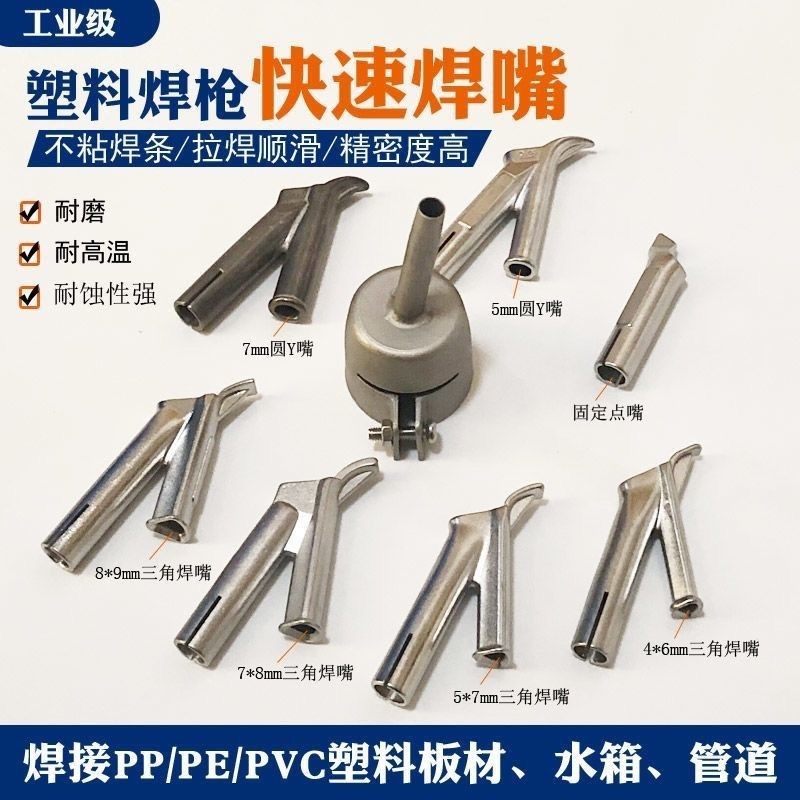 pp塑料焊槍三角熱風槍PVC配件PPpvc地板y型焊嘴焊接-神器口袋小鋪