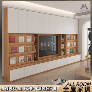 ✨AL全屋傢俱✨支援訂製 系統電視櫃 頂天立地書櫃 書架牆 置物櫃 多功能收納櫃 背景牆櫃 鏤空櫃 酒櫃 開放格展示櫃