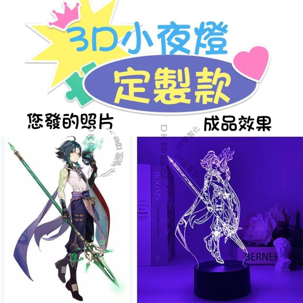 【DK客製化】3D小擺件 3D 小夜燈 led小夜燈 夜燈 小夜燈 小夜燈 氛圍燈 動漫周邊 卡通周邊 明星周邊