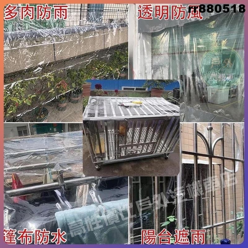 🔶妡晴商行🔶🌈熱賣 🕸️赠送拉绳扎带 透明防雨布 透明遮雨布 防水布 家用陽臺防雨布 透明塑膠布 透明棚布 汽車