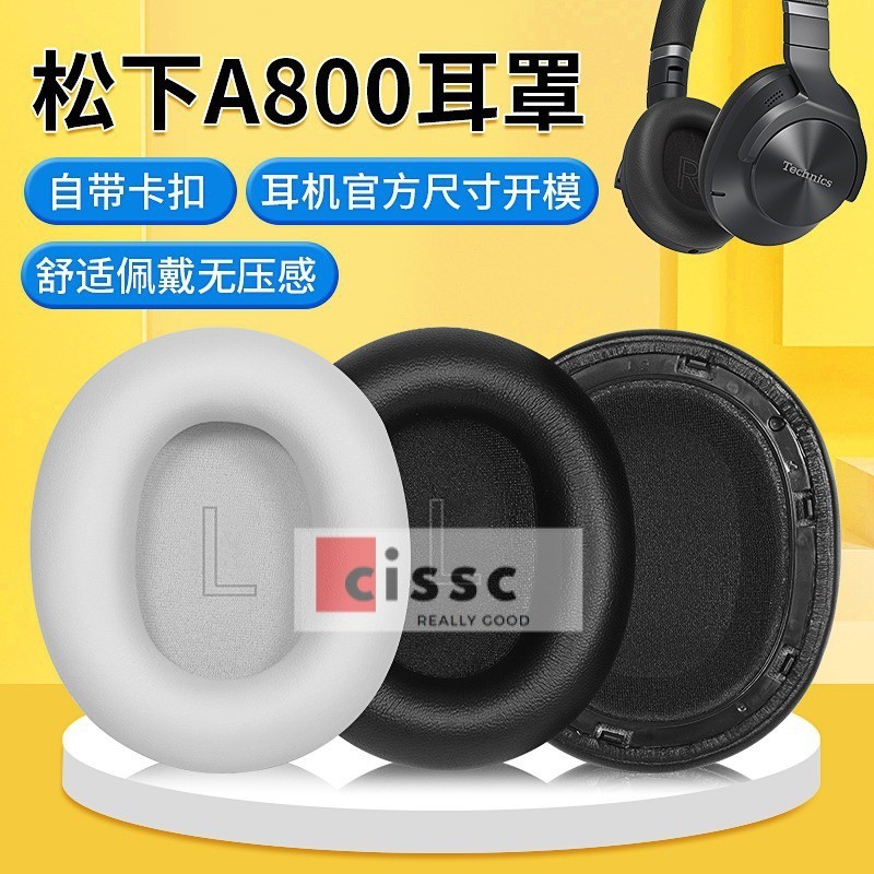 【星音】適用Technics鬆下EAH-A800耳罩a800耳機套頭戴式海綿套皮替換配件