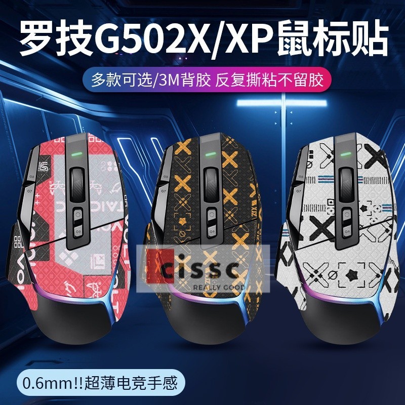 【星音】鼠標防滑貼羅技G502 X PLUS 無綫有綫專用背貼全套配套側邊吸汗貼