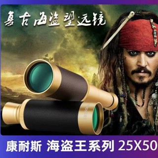 望遠鏡 海盜伸縮高倍高畫質望遠鏡25x50單筒復古戶外旅便攜微光夜視望遠鏡