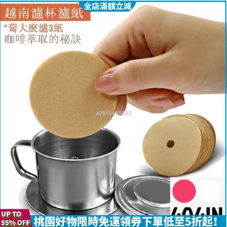24H免運發貨🌟100張 越南滴漏咖啡壺濾紙越南咖啡濾杯濾壺專用丸型愛樂壓 越南咖啡壺 丸型滴漏咖啡壺
