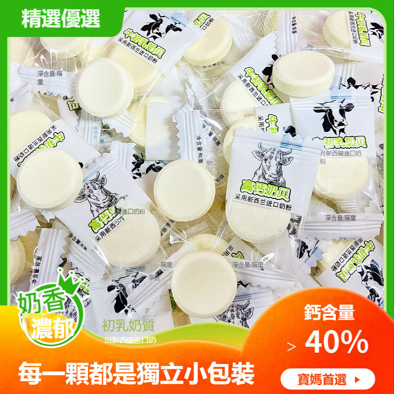 高鈣奶貝牛初乳幹喫奶片獨立包裝糖果批髮奶片糖兒童零食80g-500g