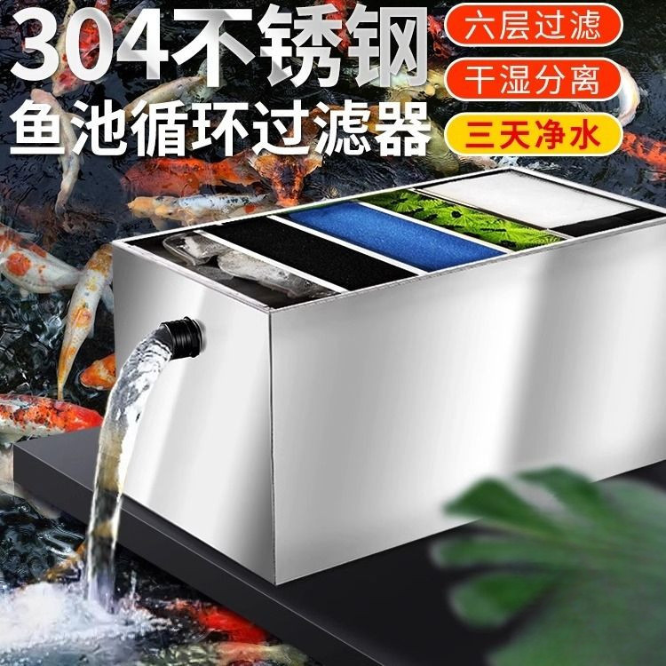 🔥臺灣熱銷灬🔥（訂金）客製化 新型不銹鋼魚池過濾器外置水循環過濾係統戶外大型過濾箱凈水設備 VHZJ
