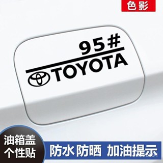 優選汽車百貨丨專用於豐田卡羅拉雷淩亞洲龍凱美瑞油箱蓋車貼9295號個性加油貼紙