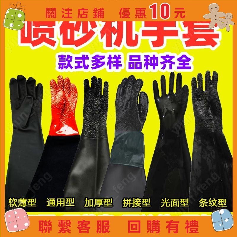 噴砂機專用手套加厚耐磨噴沙機配件噴砂手套橡膠加長噴砂機用手套#yijun_feng