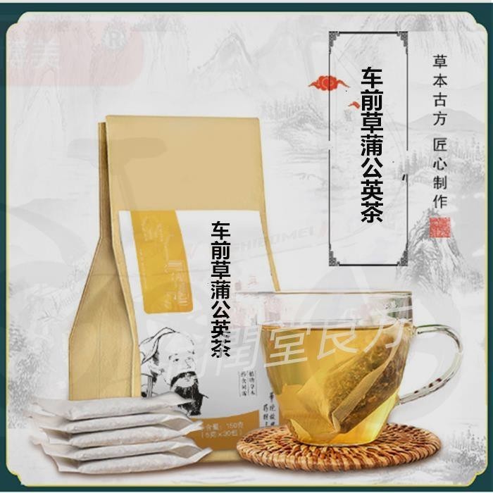 同閏堂丶車前草蒲公英茶 買二送一