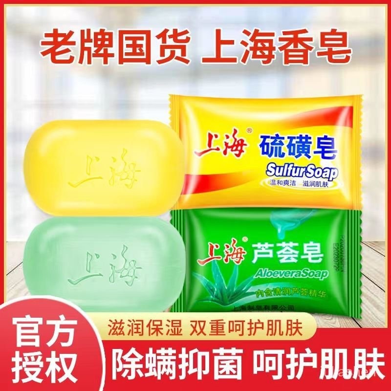 【新店折扣】🐥🐥🐥硫磺皂香皂，蠶絲蛋白精華肥皂，批發