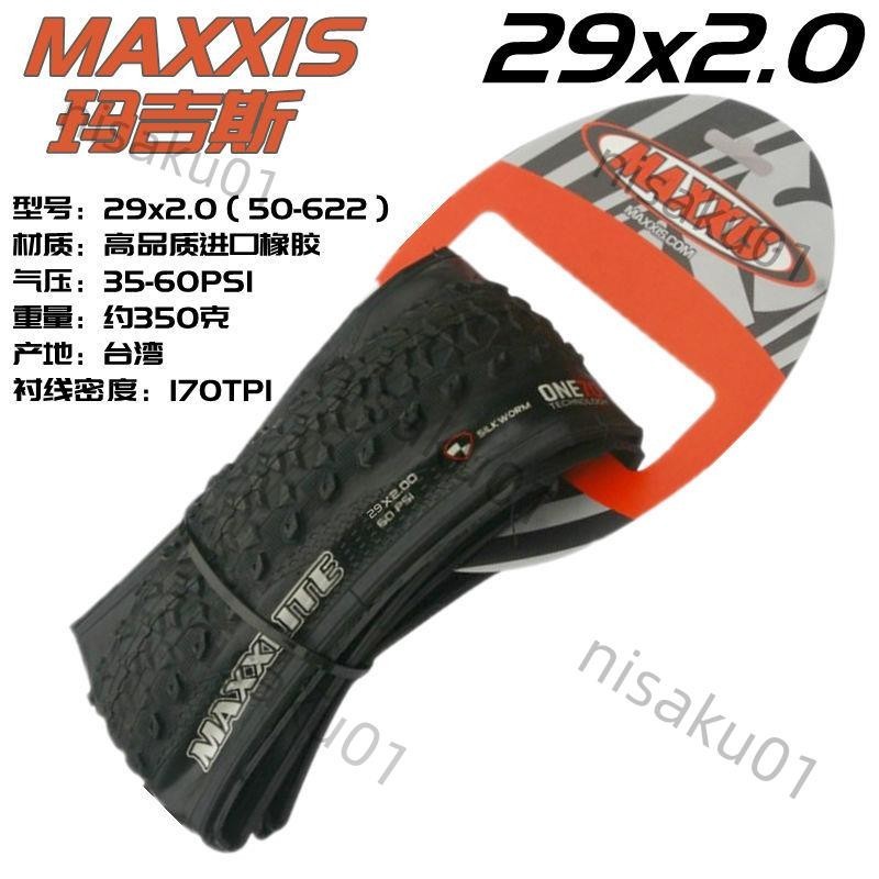 免開發票 MAXXIS瑪吉斯自行車輪胎29寸防刺超輕折疊胎山地外胎29X2.0競速胎