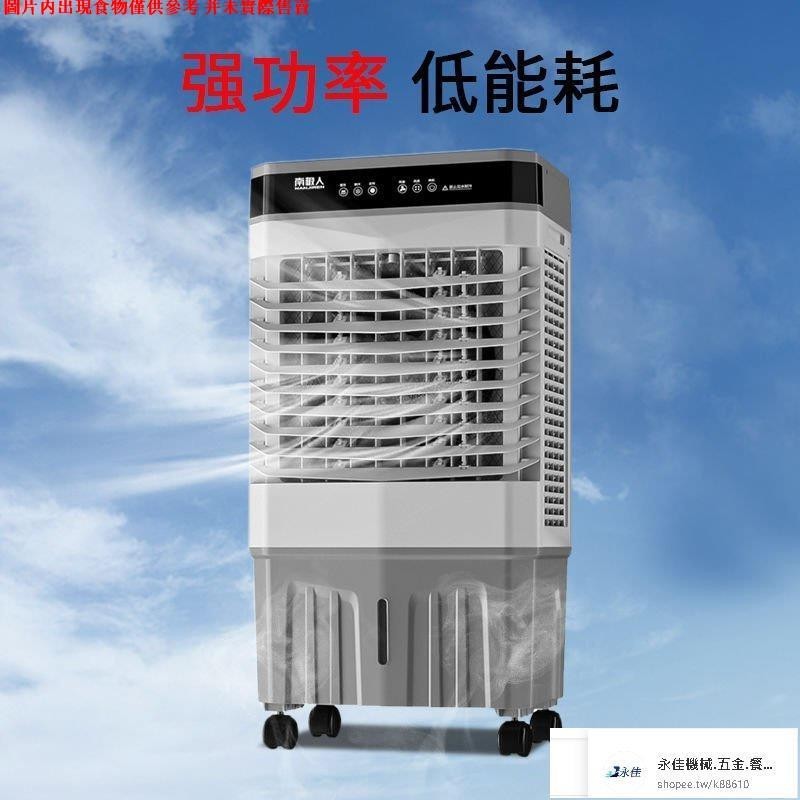 台灣現貨 110v 宅配到府水冷空調扇 製冷機 室內傢用冷風機 製冷機 立式加水製冷氣機工業用