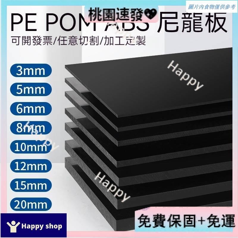 🎇【台灣好物】🎇定制 黑色尼龍板 塑膠板 PP板 PE黑色板 ABS板材 POM板 HDPE硬板