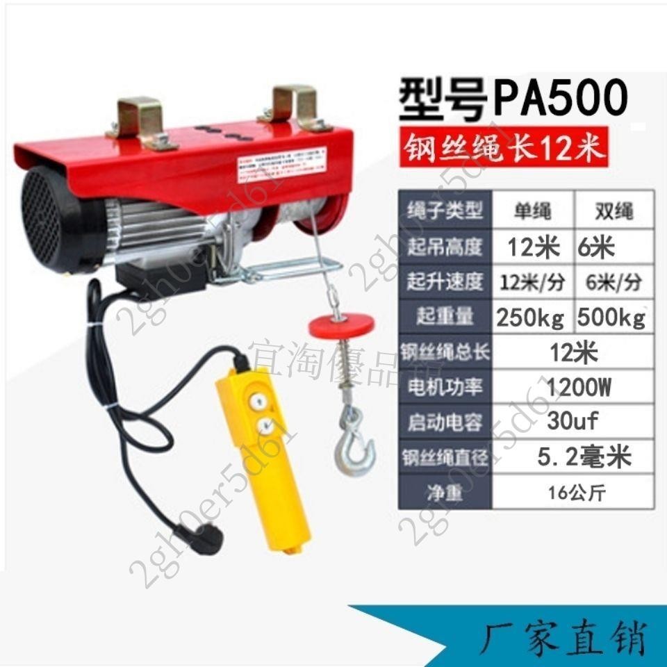 「免開發票」pa500微型電動葫蘆/220v小弔機/傢用起重機/建築裝修捲揚機