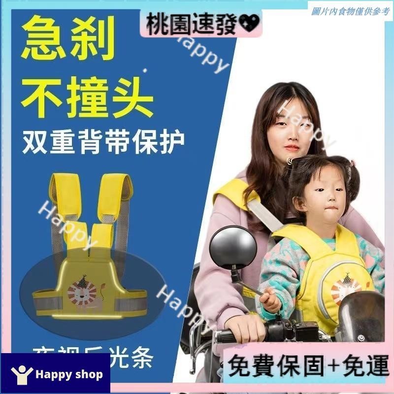 🎇【台灣好物】🎇電動摩托車兒童安全帶雙綁帶騎車小孩電瓶車背帶前後座帶防摔 兒童安全帶 雙肩帶 機車安全帶 兒童安全帶