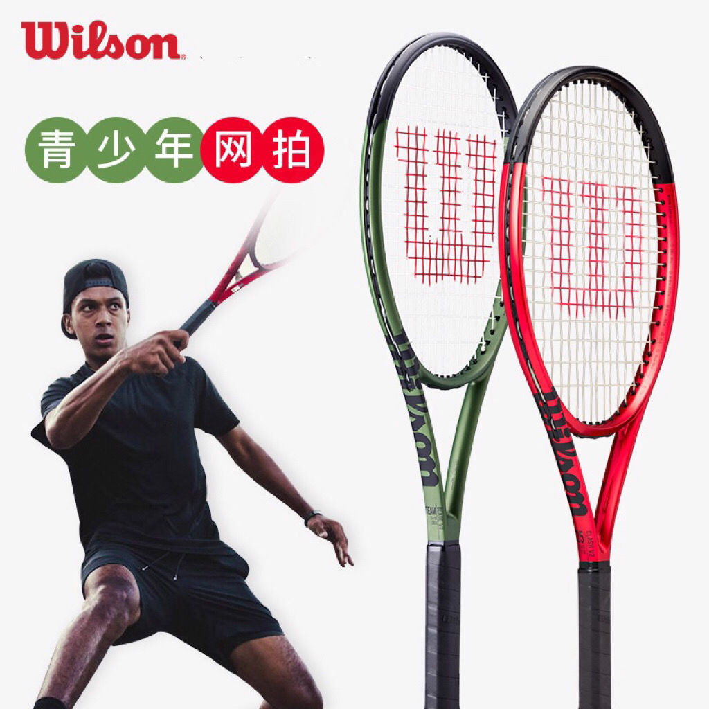 【精品熱銷】Wilson兒童網球拍全碳素26寸維威爾勝青少年初學訓練單人專業25寸