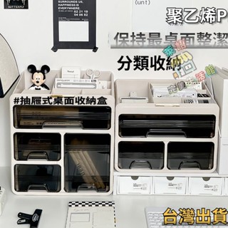 抽屜式桌麵收納盒 ins風桌面雜物收納盒 化妝品收納盒 化妝品收納盒 護膚品整理盒 多層多功能辦公室收納 文具書桌置物架