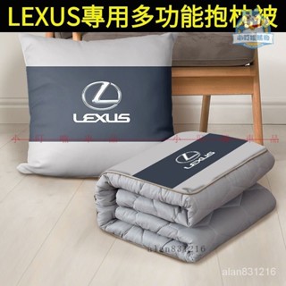 LEXUS汽車專用多功能抱枕被 四季通用汽車抱枕 親膚舒適空調被 凌志ES RX NX UX IS LS 『小叮噹車品』