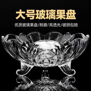 大號玻璃水果盤 水晶高腳果鬥 簡約歐式糖果盤 現代客廳創意水果盤子 家用水晶玻璃水果盤 簡約茶几糖果盆 大號沙拉乾果籃