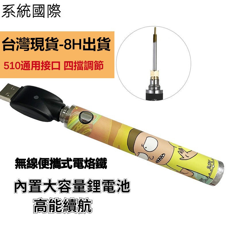 【台湾】高續航便攜式USB電烙鐵 510通用接口電池桿 可安全調節充電烙鐵 USB充電式 戶外焊接電焊筆 電焊槍