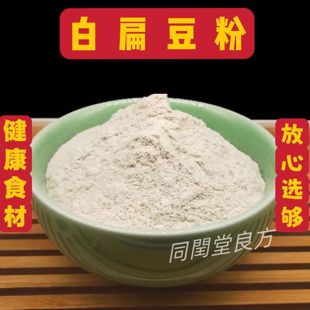 同潤堂丶白扁豆粉 500g