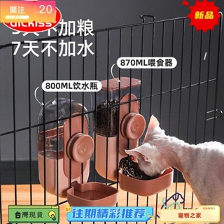 台灣熱銷 促銷 貓咪掛式飲水機 狗狗喝水器 自動餵食器懸掛水壺 喂水掛籠子寵物用品 貓咪喝水器 寵物餵食器 寵物用品