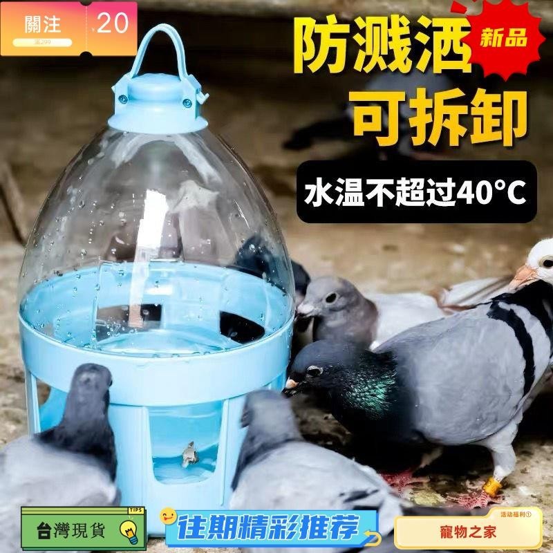 台灣熱銷 鴿子飲水器 水壺信鴿用品自動喂水乾淨衛生鴿子用品用具 賽鴿水壺