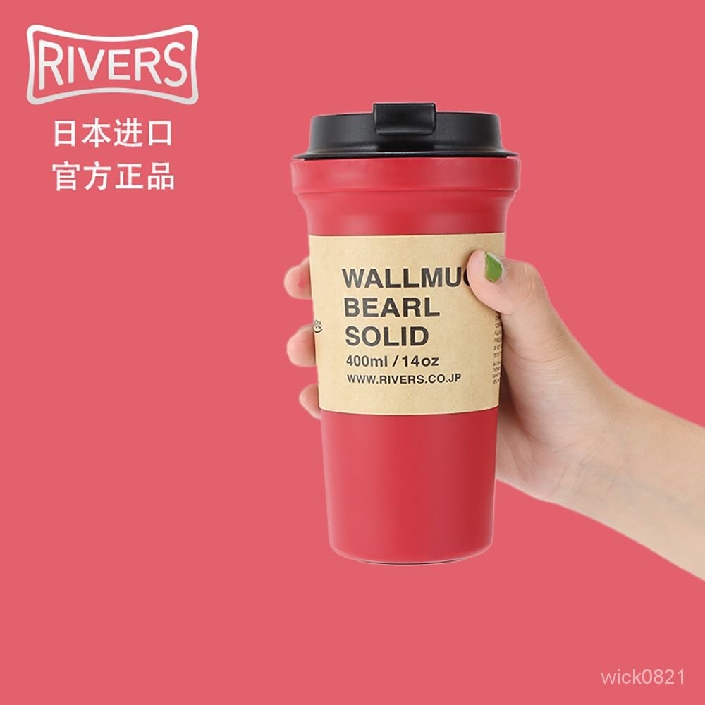 🔥🔥日本Rivers Solid 便攜咖啡杯 隨行杯 隨手杯子 冷萃杯 耐熱防燙 防漏杯