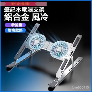 可開發票筆記本電腦支架遊戲本散熱器風扇降溫製冷底座桌麵增高臺託架靜音