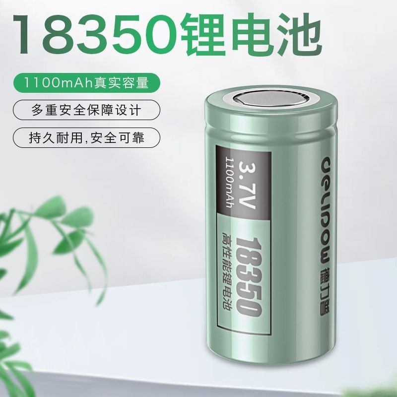 相機電池 德力普18350 電池 1100mah榨汁機果汁機手電筒玩具3.7V可充電 電池