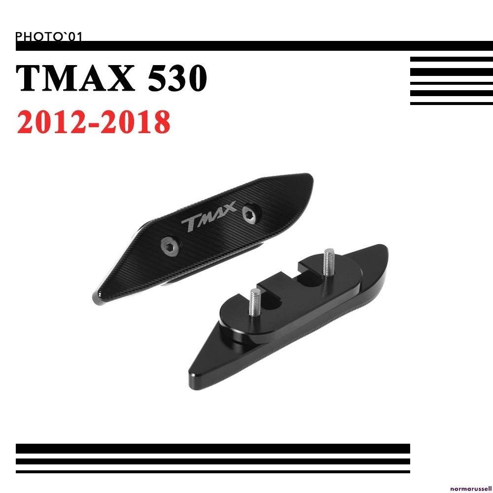 適用Yamaha TMAX530 TMAX 530 後照鏡蓋 後照鏡飾蓋 鏡座 鏡碼 鏡碼 鏡孔 2012-2018