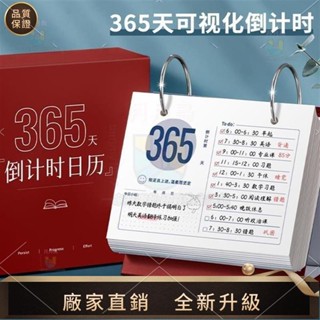 【品質生活館】勵志考試倒數日曆365天倒數桌曆 禮盒裝倒計時日曆 天數倒數牌桌曆 手撕檯曆 高顏值桌面日曆擺件 創意行事