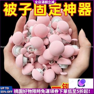 🔥店長推薦🔥被子固定器 固定被子神器 大頭針 防跑被罩 防滑被套床單棉被角無痕安全無針扣隱形的神器