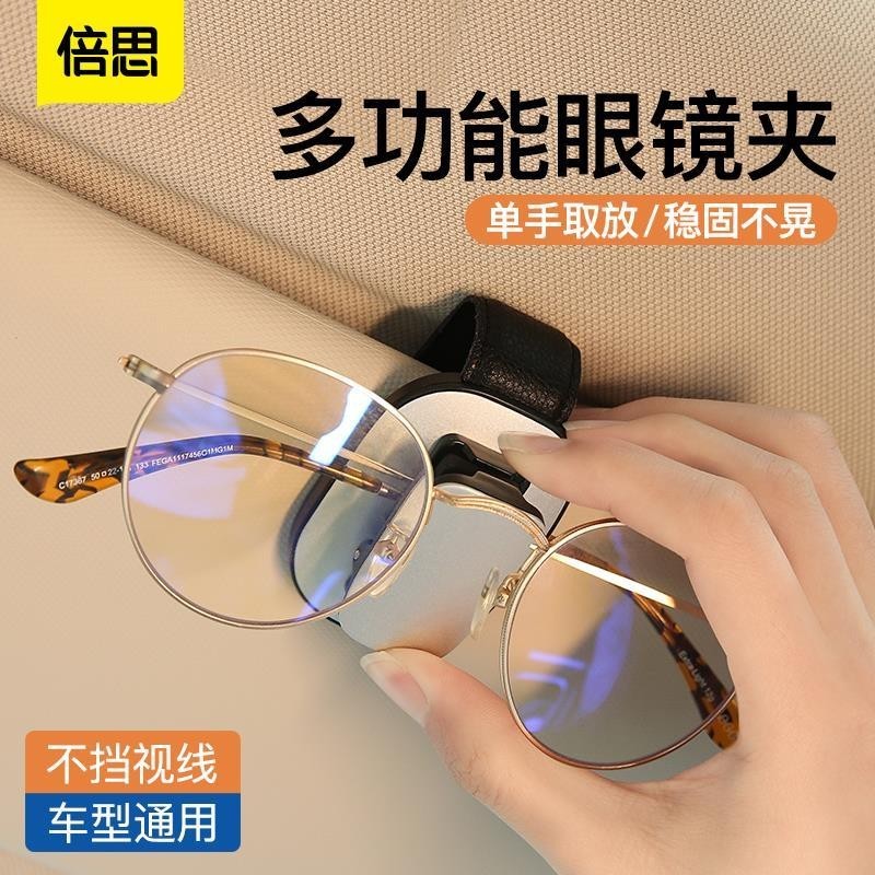 【現貨】倍思Baseus汽車眼鏡夾 車用遮陽板眼鏡夾 車載眼鏡架 卡片夾
