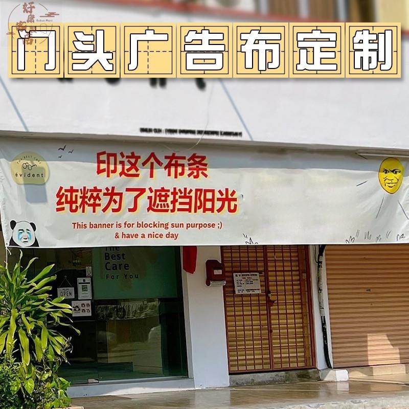 好康客製化 門頭橫幅訂製裝飾店鋪LOGO帆布旗幟設計烘焙店遮擋布條網紅日式廣告布製作咖啡招牌掛露營旗帳篷氛圍條幅定做