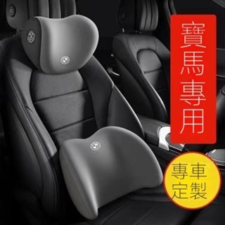 【臺灣出貨】汽車頭枕 車枕 背靠 頸枕 適用於寶馬汽車頭枕寶馬5係3係X1 X3 X5 X7 靠枕護頸枕