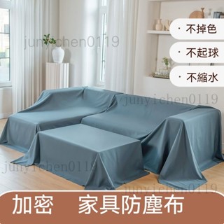 傢俱防塵蓋布 遮蓋防灰塵沙發遮灰佈床傢俱蓋布電器大掃除遮灰防塵罩 床傢俱蓋布 床防塵罩布套遮塵布家用擋灰布簡約防塵蓋套