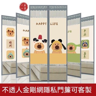 【一簾一景】🔥金剛網 客製化尺寸2025新款夏季卡通隱私簾防蚊門簾子金剛網自粘紗網磁鐵魔術貼