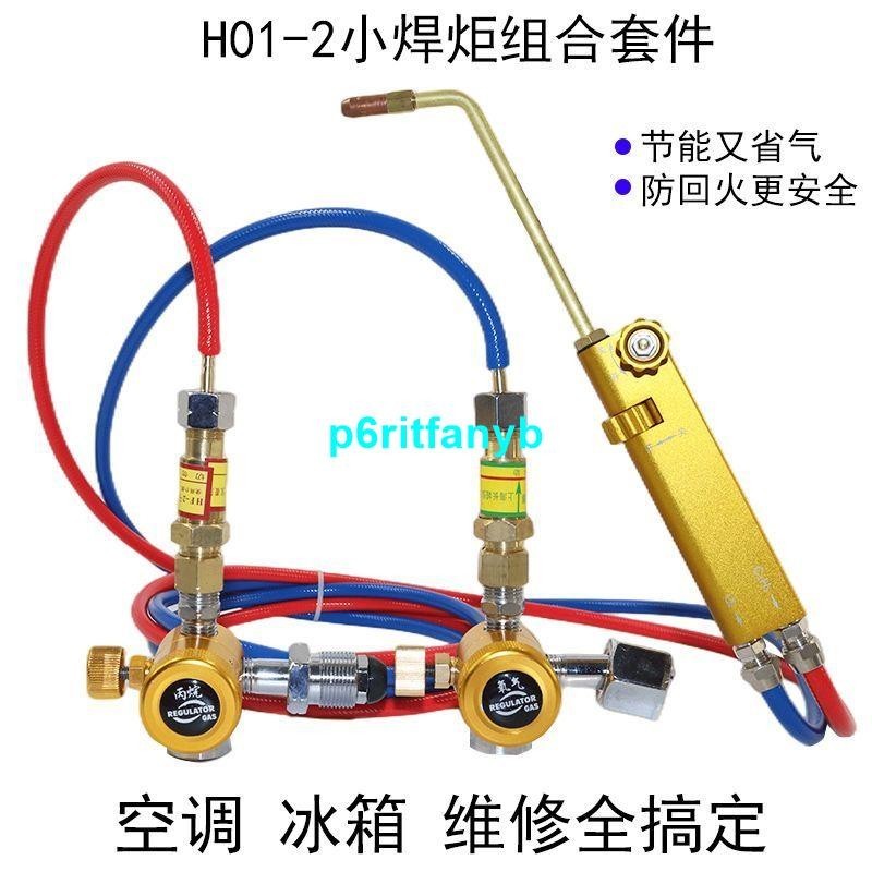H01-2小氧氣瓶便攜式焊接工具氧氣焊槍丙烷套裝空調焊炬配件組合😃台灣熱賣AAA