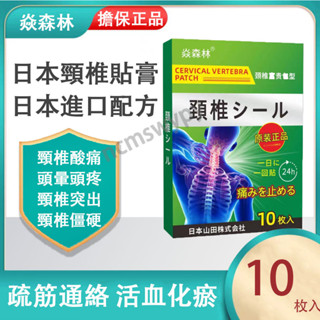 日本頸椎貼 富貴包 肩頸熱敷 頸椎酸痛 富貴包矯正 頸椎痛 頸椎 肩頸 頸 頸椎熱敷 頸椎貼 頸椎貼布 頸椎貼 肩頸貼