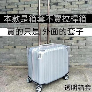 防水防刮行李箱保護套 加厚透明行李套 橫版行李箱保護套 正方形透明箱套 旅行箱保護套 行李箱防塵套 行李箱保護套 行李套