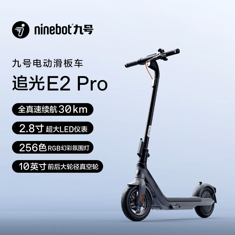 【精品熱銷】【新品首髮】Ninebot九號電動滑闆車9號成人折疊上班代步E2 Pro