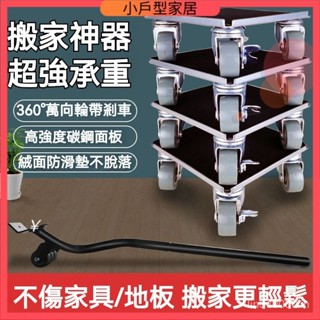 傢具移動器 搬運神器 搬傢神器 重物移動器 邁嚮輪移動器 搬重物搬傢神器萬嚮輪搬傢具移動器萬能搬運挪床滑輪傢用省力工具組