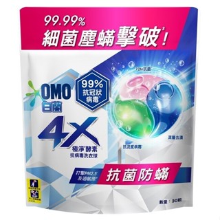 白蘭 4X洗衣球補充包(315g)-抗菌防螨 墊腳石購物網