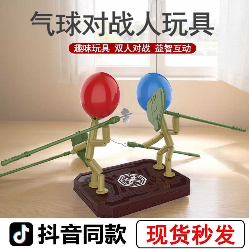 🔥優選熱賣🔥網紅爆款對戰氣球人格鬥人偶紮氣球竹節人對戰雙人益智PK親子玩具