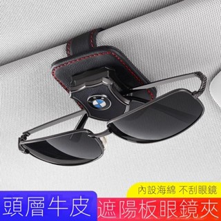 車用眼鏡夾 汽車眼鏡夾 賓士 寶馬 奧迪 翻毛皮車用眼鏡夾 眼鏡架 車內遮陽板墨鏡夾 多功能卡夾 汽車眼鏡收納夾