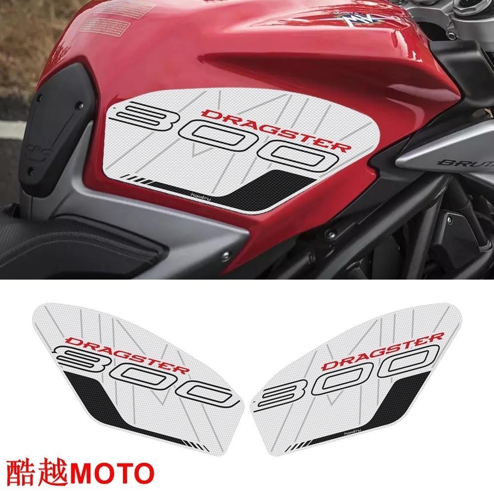 -奧古斯塔 MV Agusta DRAGSTER 800 RC RR 機車側油箱墊保護護膝防滑墊 油箱貼 側貼